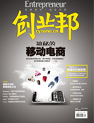 神秘的移动电商