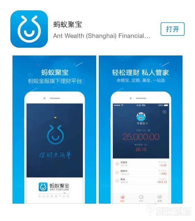蚂蚁聚宝,蚂蚁金服新的理财产品_阿里伯乐