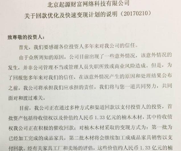 8家P2P同时跑路！背后竟是同一老板！更可怕的是网站还在运营