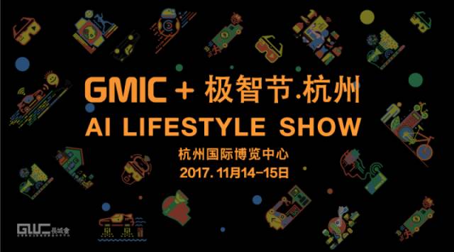 GMIC+杭州极智节，重磅嘉宾为你开启人工智能的大门！