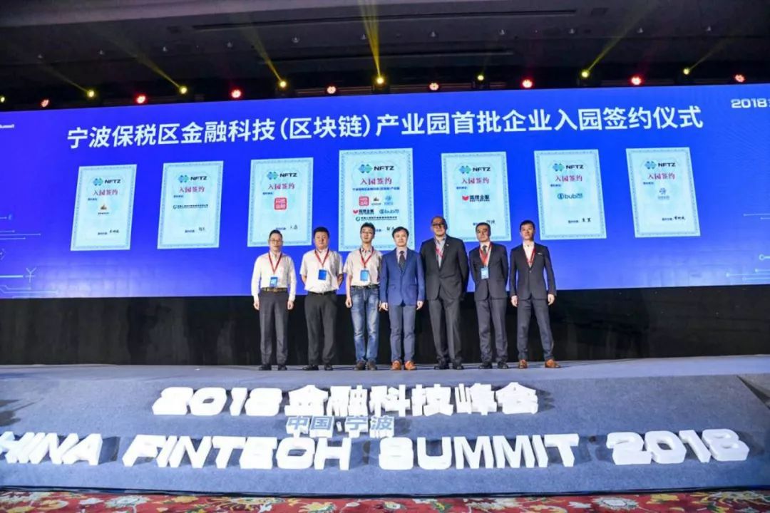 新时代、新经济、新金融，2018金融科技峰会·中国宁波圆满落幕