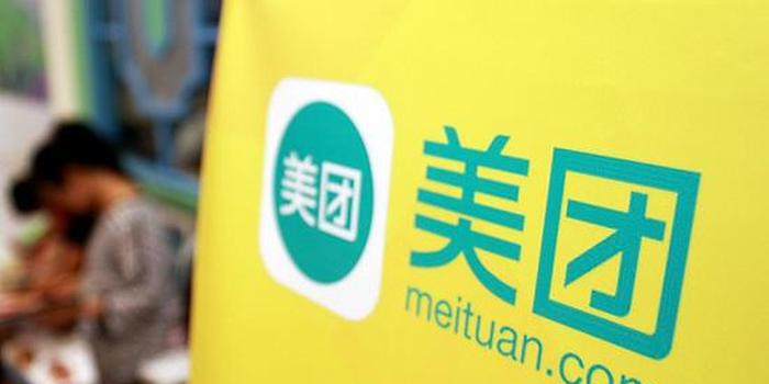 美团点评今日提交IPO? 公司不予置评