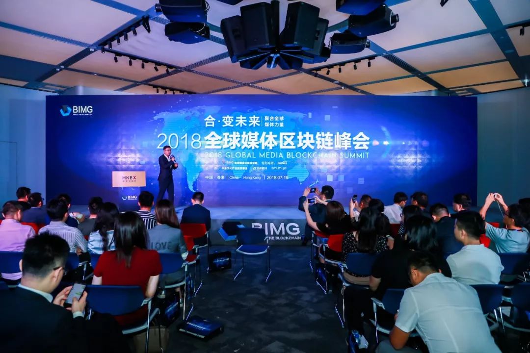 2018“全球媒体区块链峰会”在港交所成功举行
